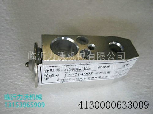 【4130000633009 h型膨胀阀tb0016 适用临工装载机,4130000633009价格,图片,配件厂家】