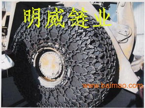 天津厂家明威保护链铲车防滑链品质高销量好,天津厂家明威保护链铲车防滑链品质高销量好生产厂家,天津厂家明威保护链铲车防滑链品质高销量好价格